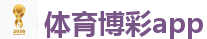 足球买球_2026美加墨世界杯官网投注平台